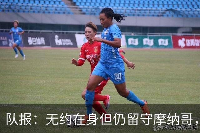队报：无约在身但仍留守摩纳哥，博格巴积极养伤且无退役打算
